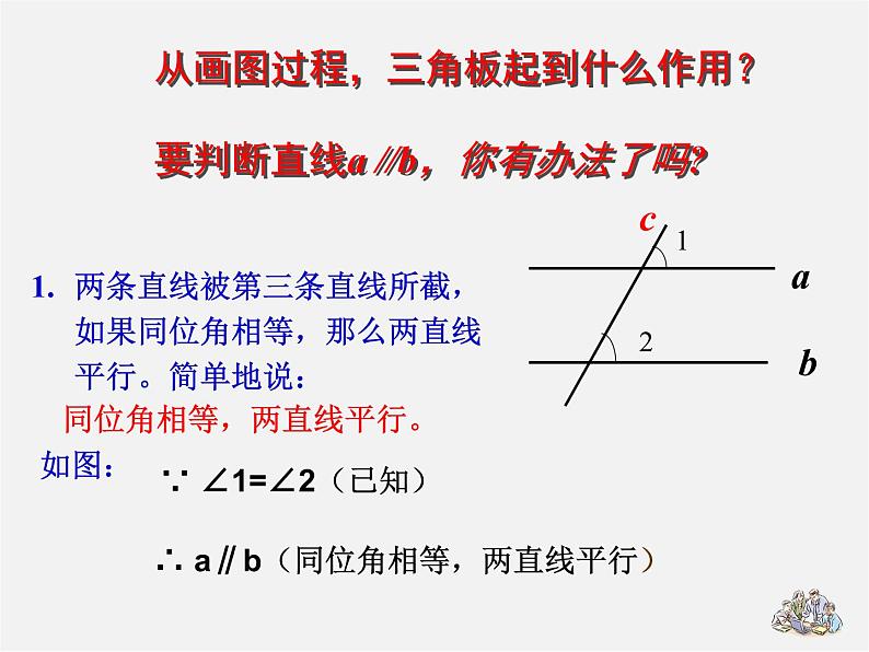 第9套人教初中数学七下  5.2.2 平行线的判定课件04