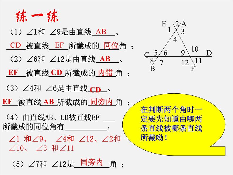 第9套人教初中数学七下  5.2.2 平行线的判定课件06