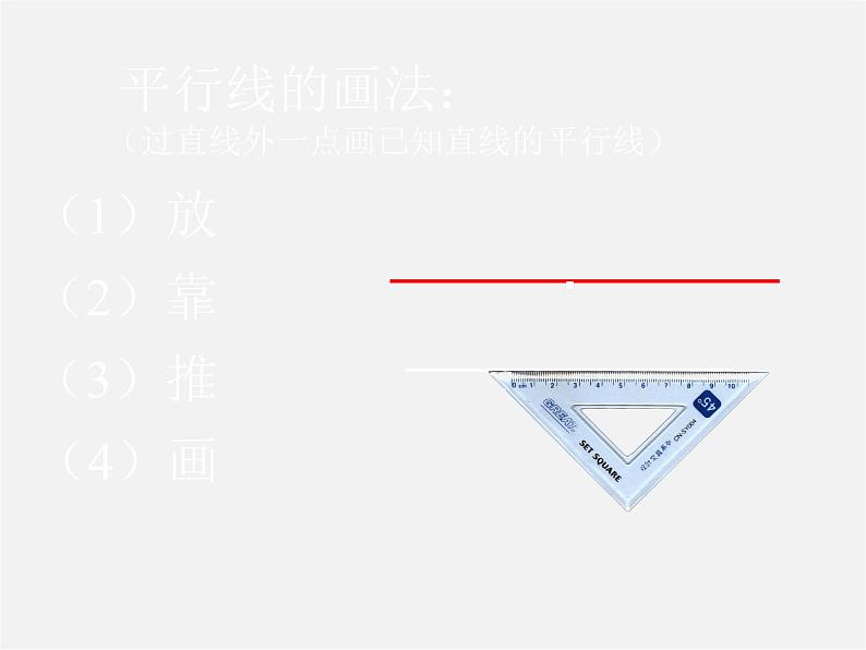 第9套人教初中数学七下  5.3 平行线的性质课件第2页