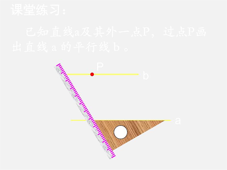 第9套人教初中数学七下  5.3 平行线的性质课件第3页