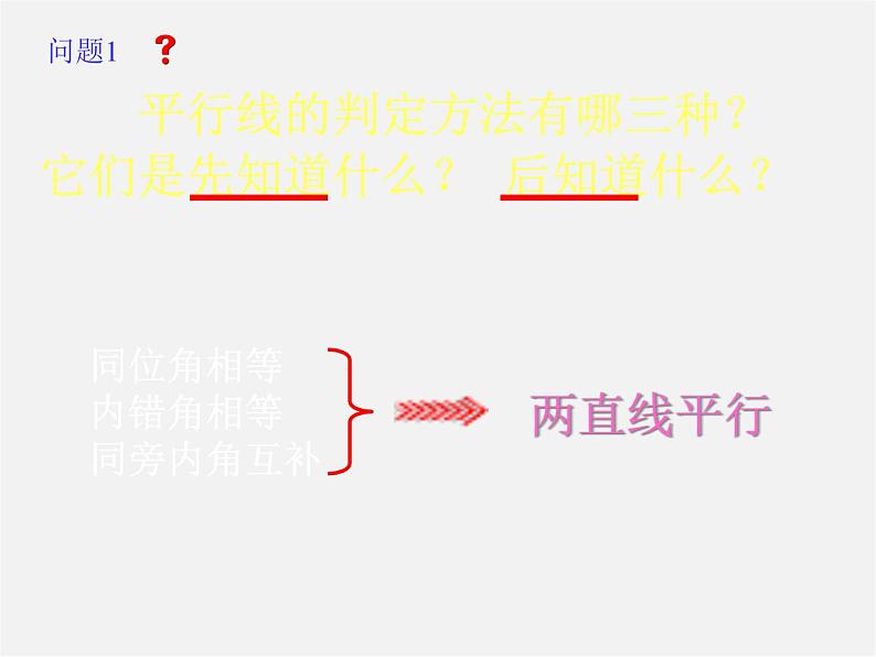 第9套人教初中数学七下  5.3 平行线的性质课件第4页