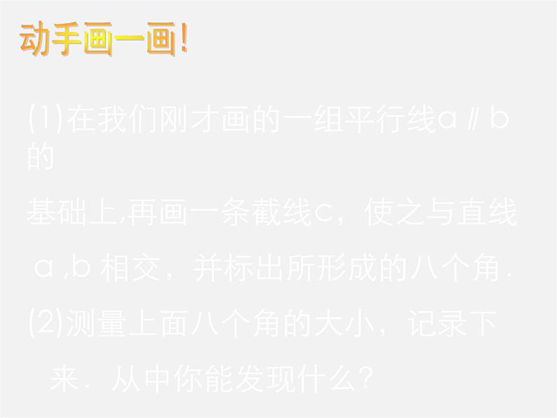第9套人教初中数学七下  5.3 平行线的性质课件第6页