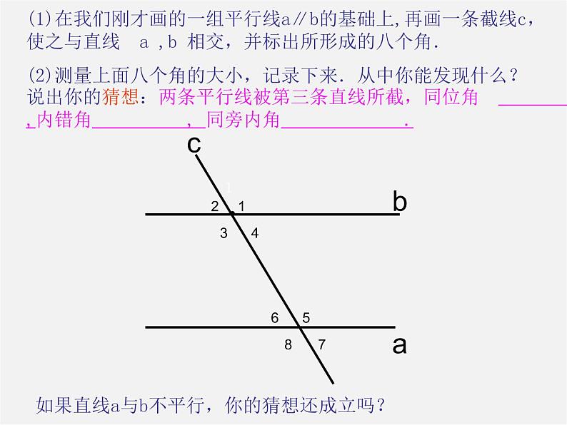 第9套人教初中数学七下  5.3 平行线的性质课件第7页