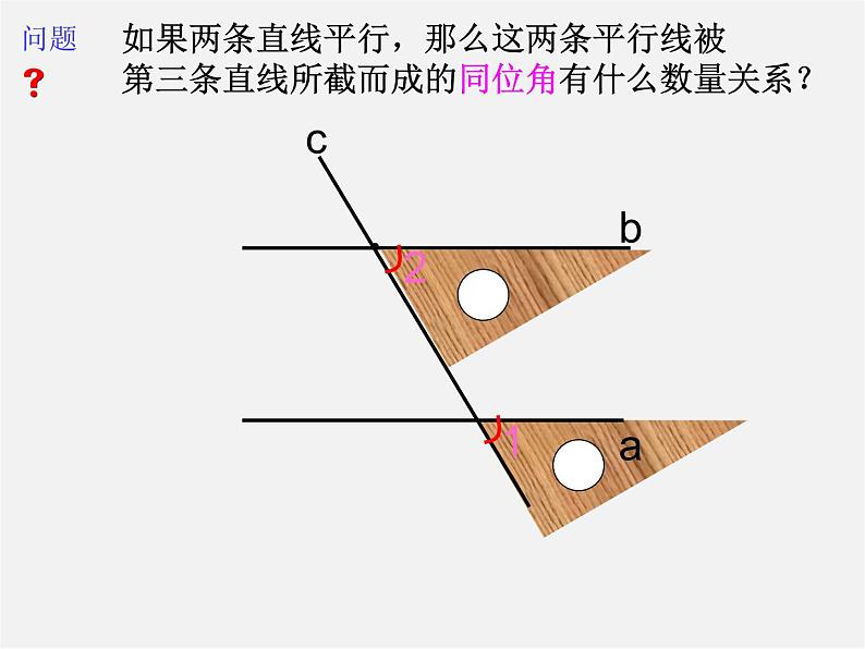 第9套人教初中数学七下  5.3 平行线的性质课件第8页