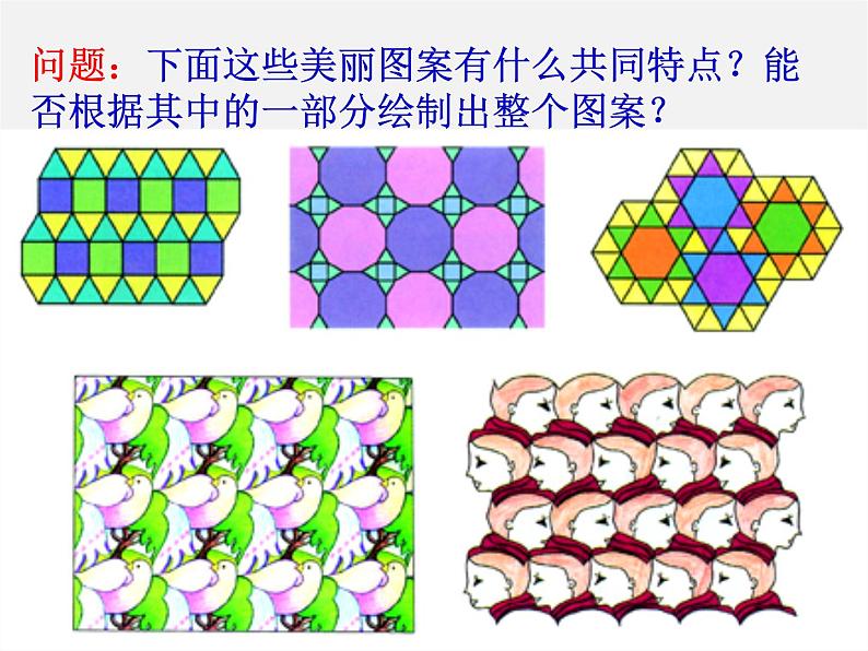 第9套人教初中数学七下  5.4 平移课件02