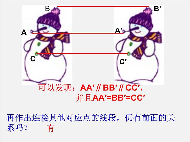 第9套人教初中数学七下  5.4 平移课件07