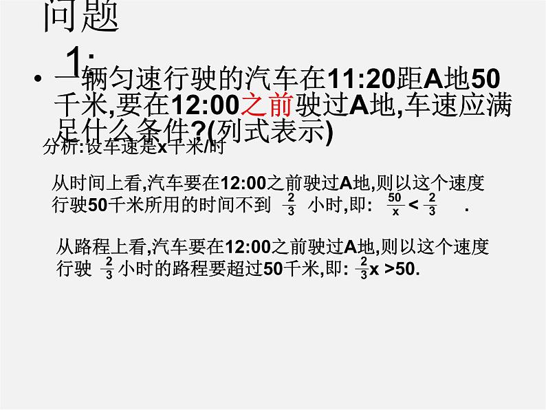 第9套人教初中数学七下  9.1.1 不等式及其解集课件第4页