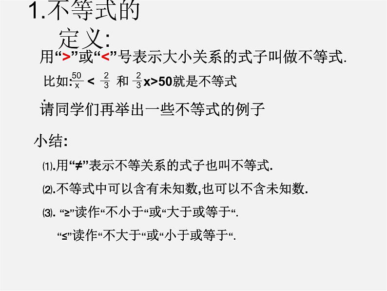 第9套人教初中数学七下  9.1.1 不等式及其解集课件第5页