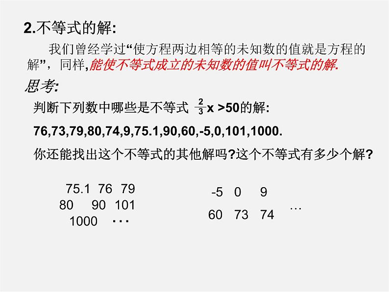 第9套人教初中数学七下  9.1.1 不等式及其解集课件第7页