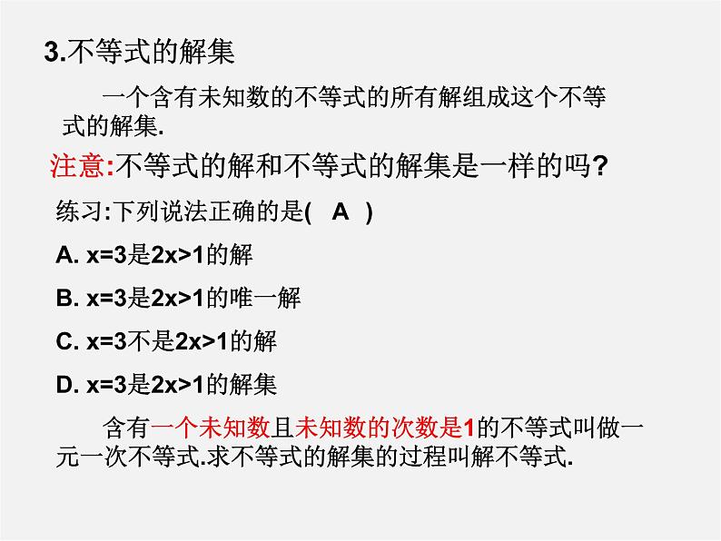 第9套人教初中数学七下  9.1.1 不等式及其解集课件第8页