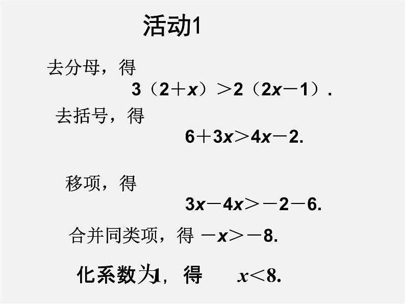 第9套人教初中数学七下  9.1.2 不等式的性质课件205