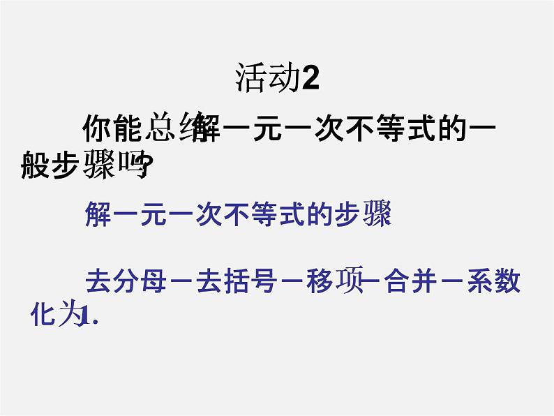 第9套人教初中数学七下  9.1.2 不等式的性质课件206