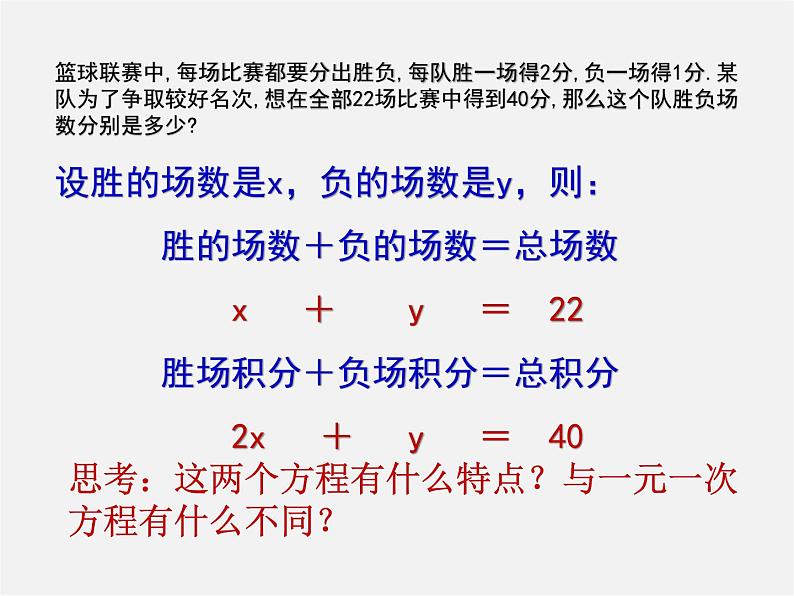 第9套人教初中数学七下  第八章 二元一次方程组课件第5页