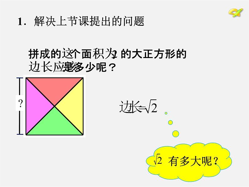 第10套人教初中数学七下  6.1.3 平方根（第2课时）课件第2页