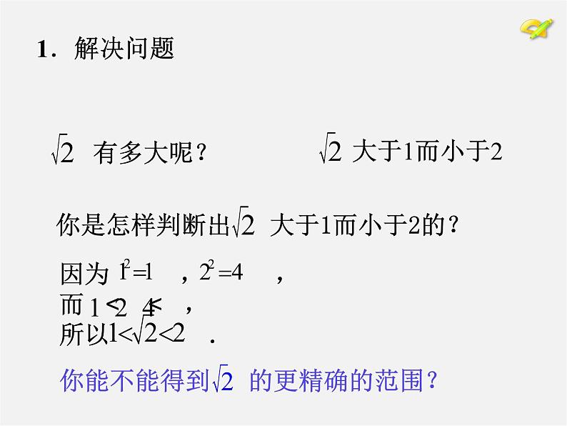 第10套人教初中数学七下  6.1.3 平方根（第2课时）课件第3页