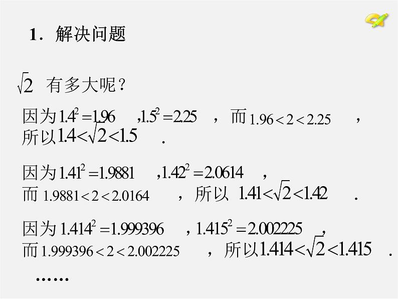 第10套人教初中数学七下  6.1.3 平方根（第2课时）课件第4页