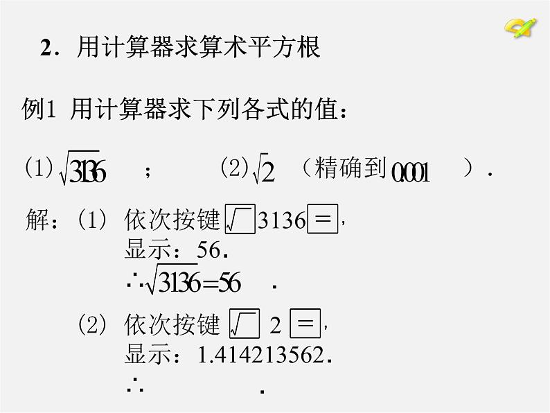 第10套人教初中数学七下  6.1.3 平方根（第2课时）课件第7页