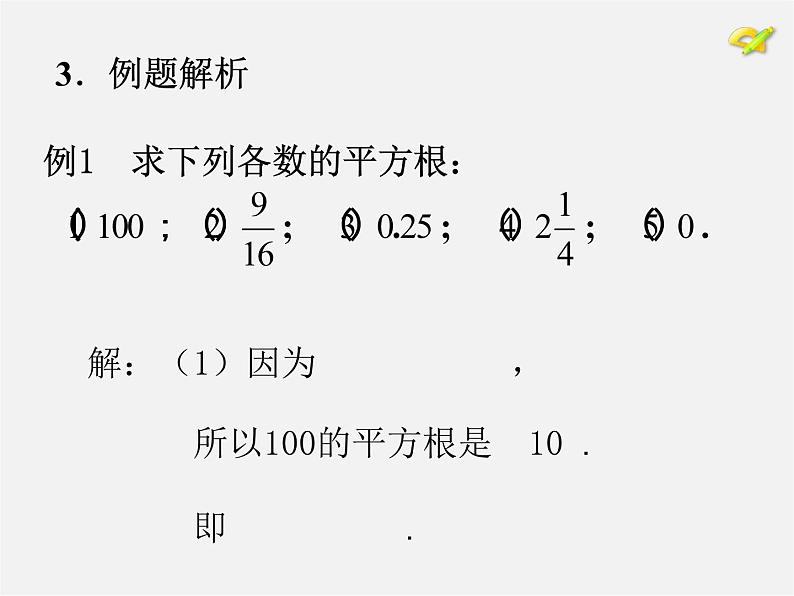 第10套人教初中数学七下  6.1.3 平方根（第3课时）课件06