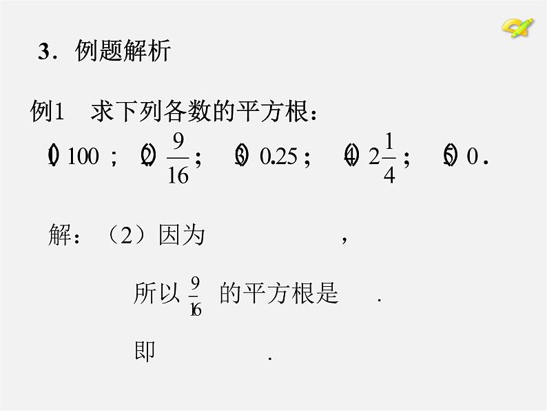 第10套人教初中数学七下  6.1.3 平方根（第3课时）课件07