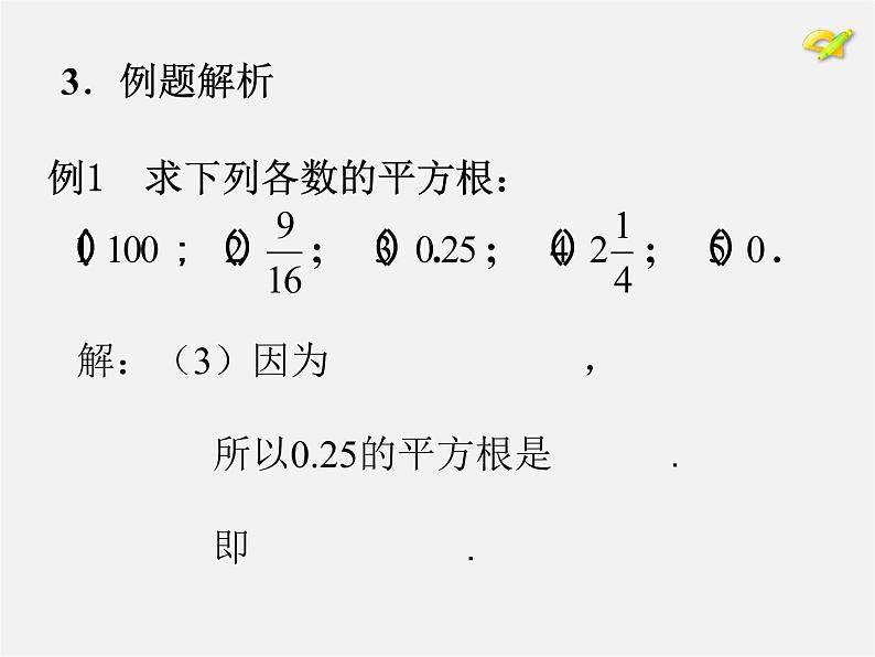 第10套人教初中数学七下  6.1.3 平方根（第3课时）课件08