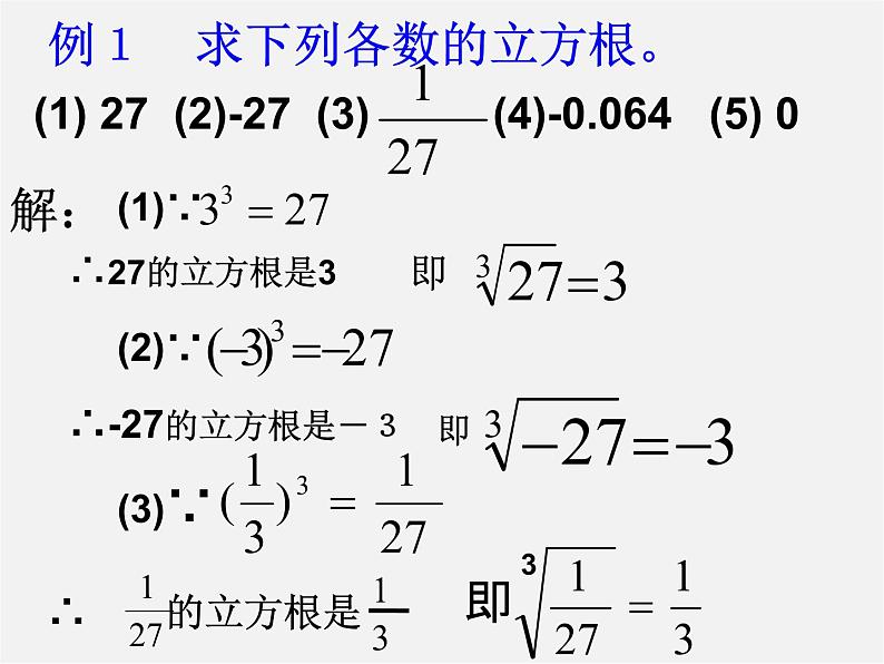 第10套人教初中数学七下  6.2 立方根课件106