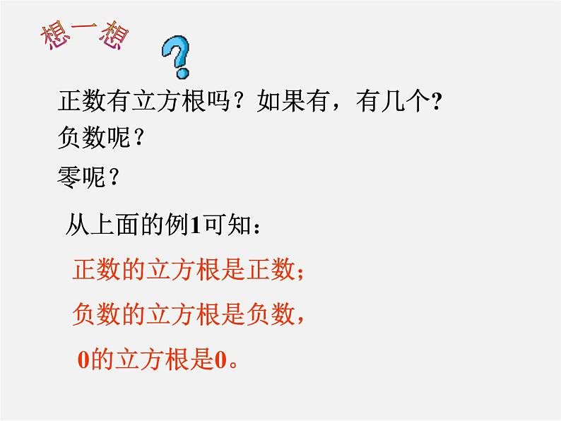 第10套人教初中数学七下  6.2 立方根课件108