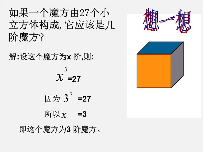 第10套人教初中数学七下  6.2 立方根课件205