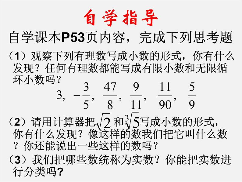 第10套人教初中数学七下  6.3 实数课件102