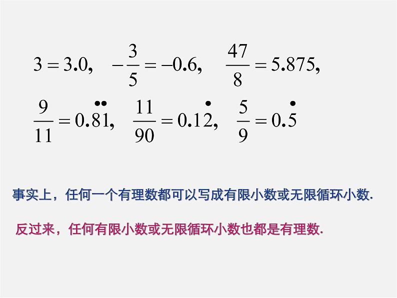 第10套人教初中数学七下  6.3 实数课件103