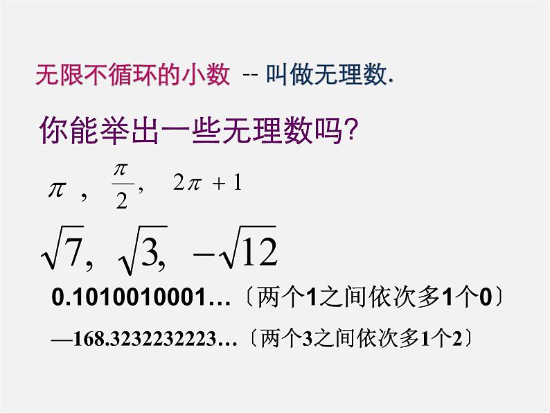 第10套人教初中数学七下  6.3 实数课件104