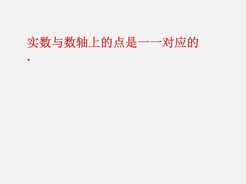 第10套人教初中数学七下  6.3 实数课件207