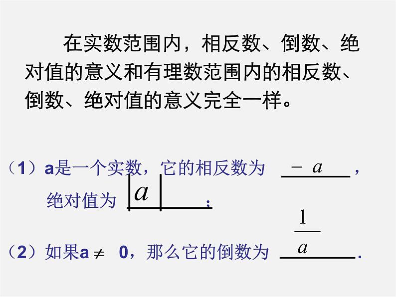 第10套人教初中数学七下  6.3 实数课件208