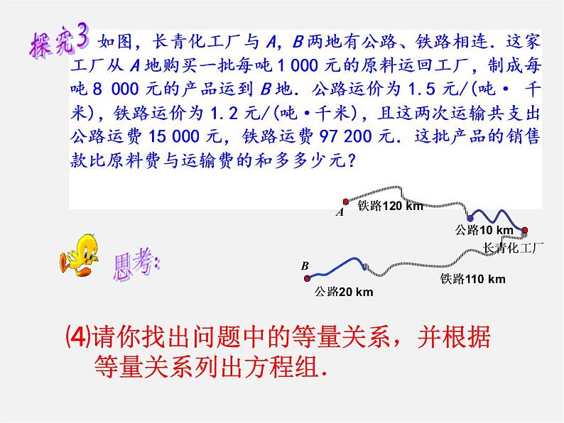 第10套人教初中数学七下  8.3 实际问题与二元一次方程组课件104