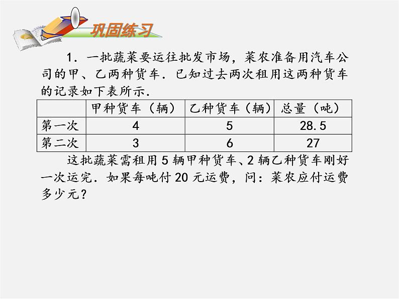 第10套人教初中数学七下  8.3 实际问题与二元一次方程组课件105