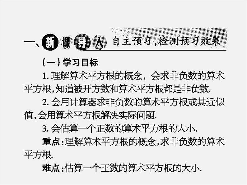 第10套人教初中数学七下  第六章 实数课件102