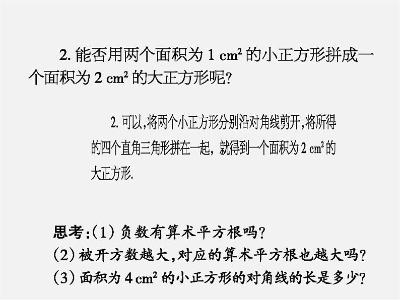 第10套人教初中数学七下  第六章 实数课件104