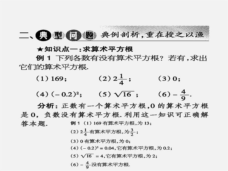 第10套人教初中数学七下  第六章 实数课件105