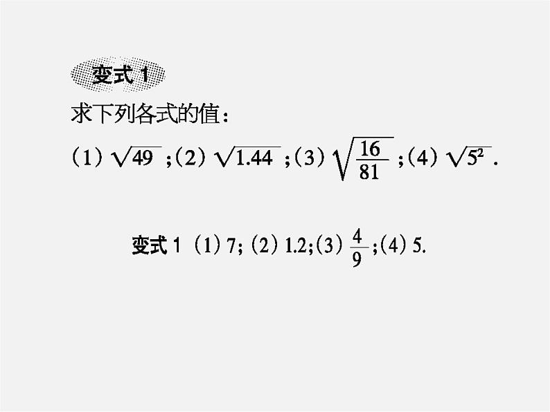 第10套人教初中数学七下  第六章 实数课件106