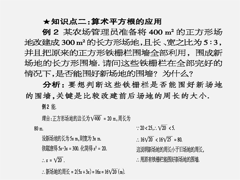 第10套人教初中数学七下  第六章 实数课件107