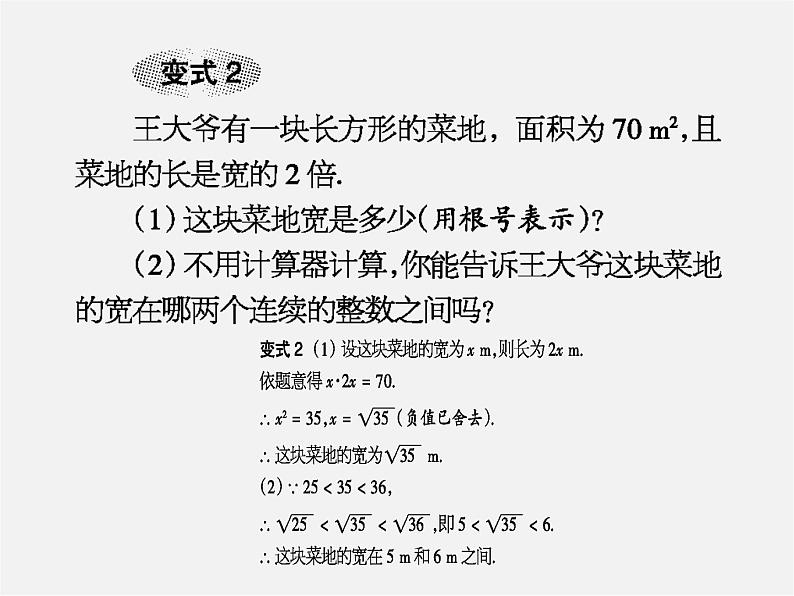 第10套人教初中数学七下  第六章 实数课件108