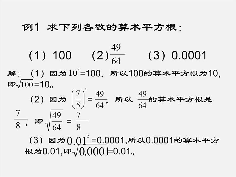 第10套人教初中数学七下  平方根课件1第6页