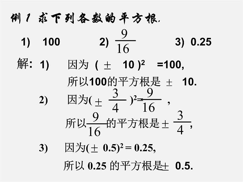 第10套人教初中数学七下  平方根课件2第5页