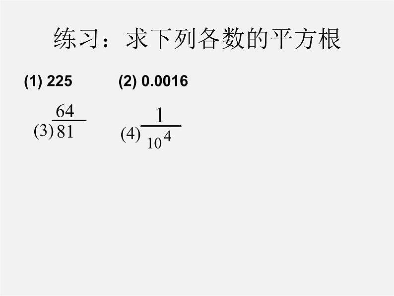 第10套人教初中数学七下  平方根课件2第6页