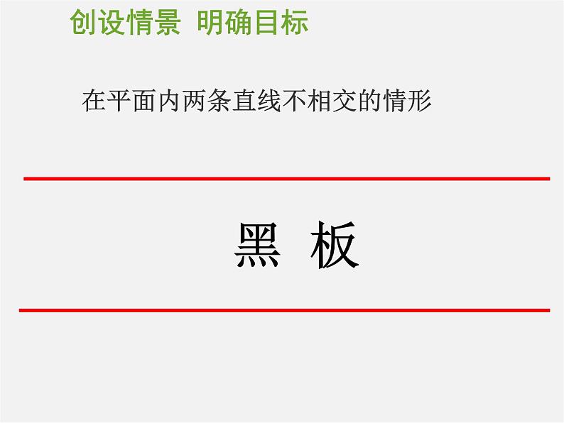 第11套人教初中数学七下  5.2.1 平行线课件02