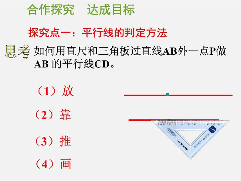 第11套人教初中数学七下  5.2.2 平行线的判定课件04