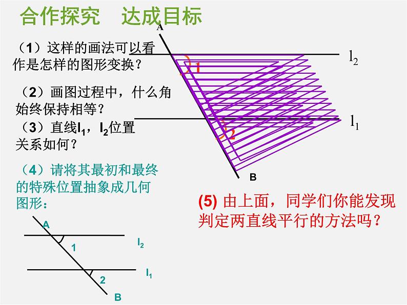 第11套人教初中数学七下  5.2.2 平行线的判定课件05