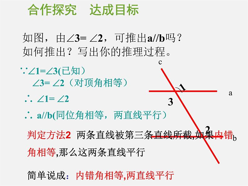 第11套人教初中数学七下  5.2.2 平行线的判定课件08