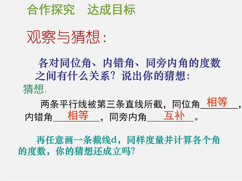 第11套人教初中数学七下  5.3.1 平行线的性质课件第6页