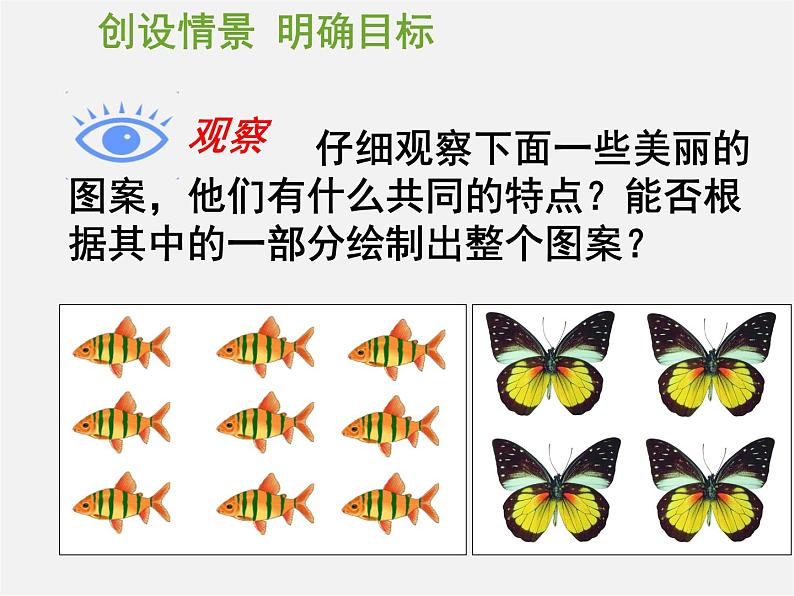 第11套人教初中数学七下  5.4 平移课件02