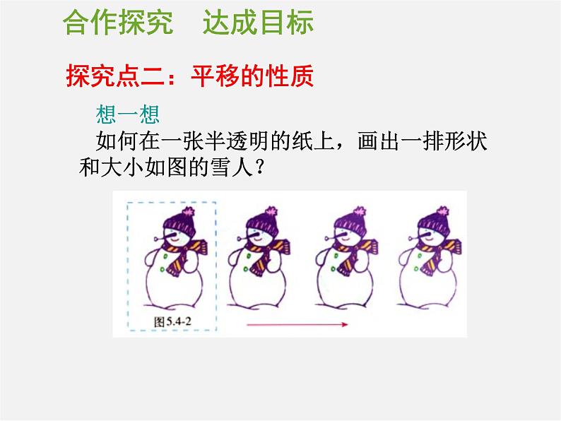 第11套人教初中数学七下  5.4 平移课件06